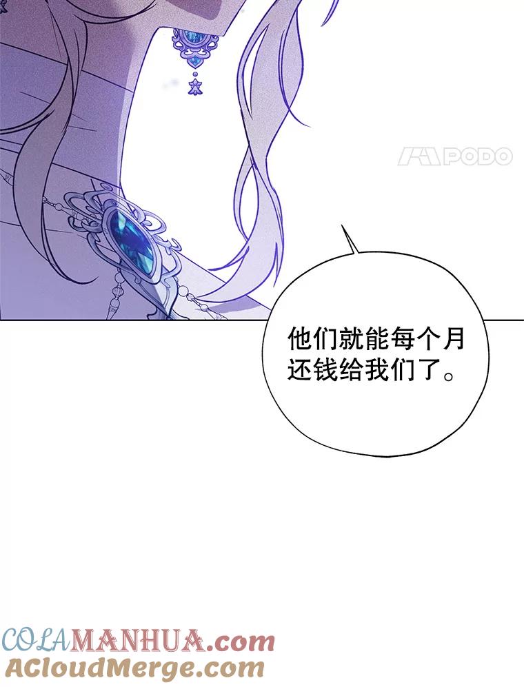 《皇女给叛徒刻上烙印》27.陷阱 第97页