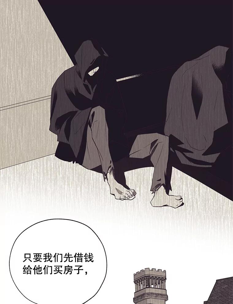 《皇女给叛徒刻上烙印》27.陷阱 第94页