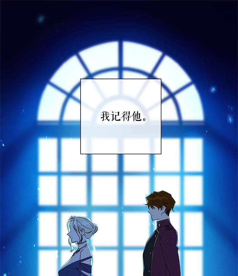 《皇女给叛徒刻上烙印》27.陷阱 第12页