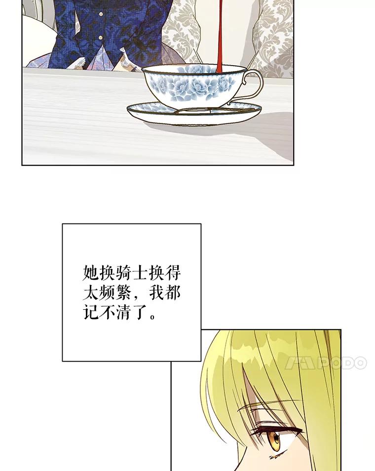 《皇女给叛徒刻上烙印》27.陷阱 第7页