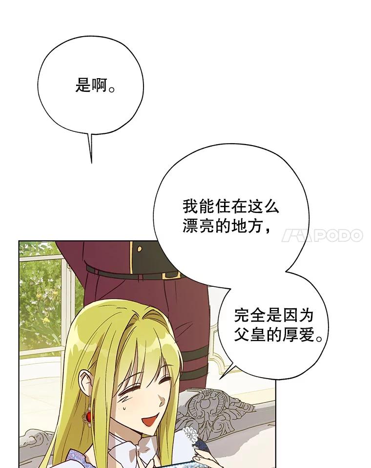 《皇女给叛徒刻上烙印》27.陷阱 第35页