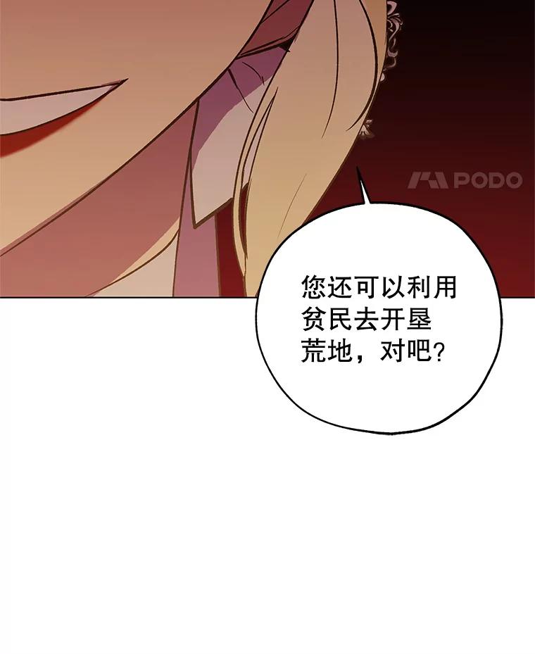 《皇女给叛徒刻上烙印》27.陷阱 第80页