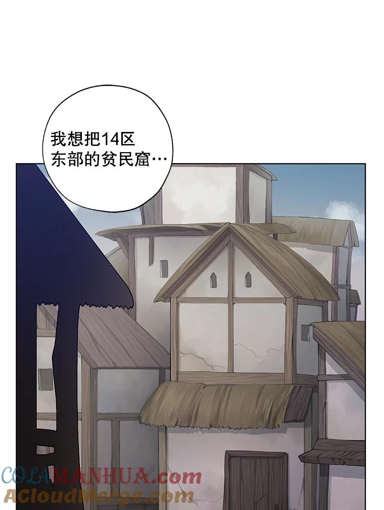 《皇女给叛徒刻上烙印》27.陷阱 第65页