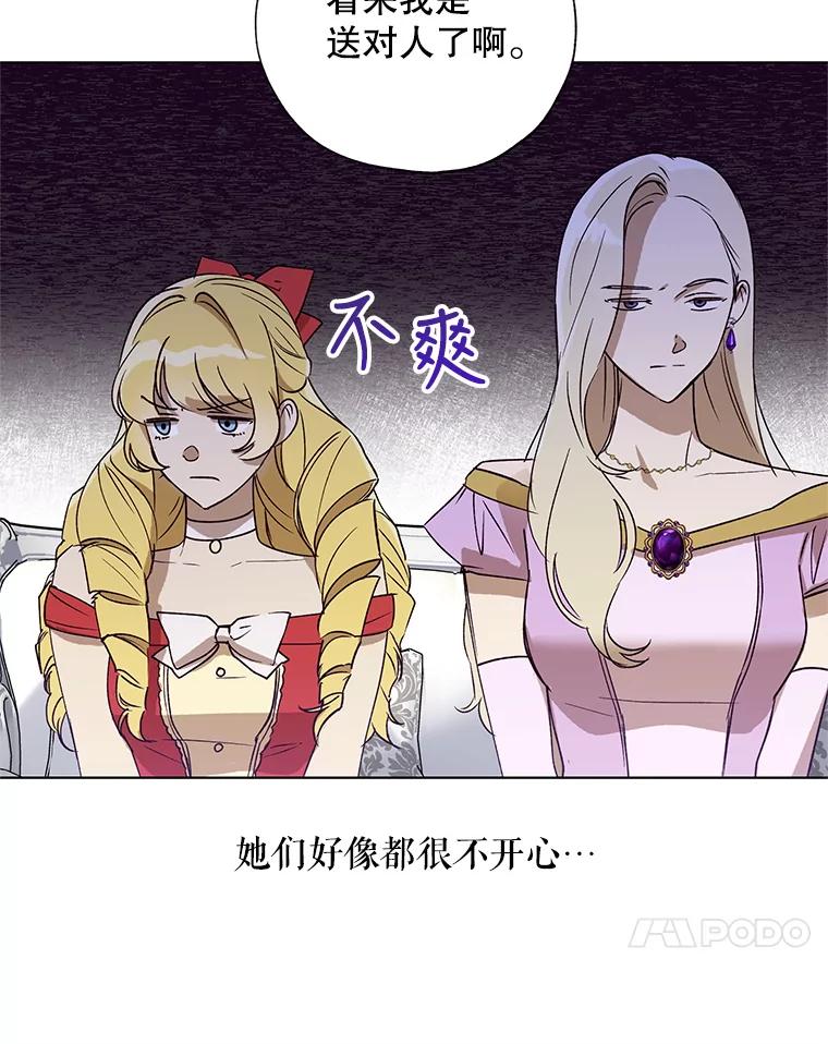 《皇女给叛徒刻上烙印》27.陷阱 第38页