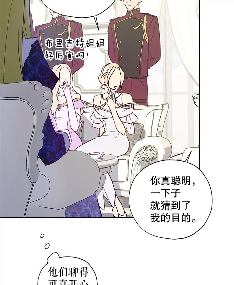 《皇女给叛徒刻上烙印》27.陷阱 第74页