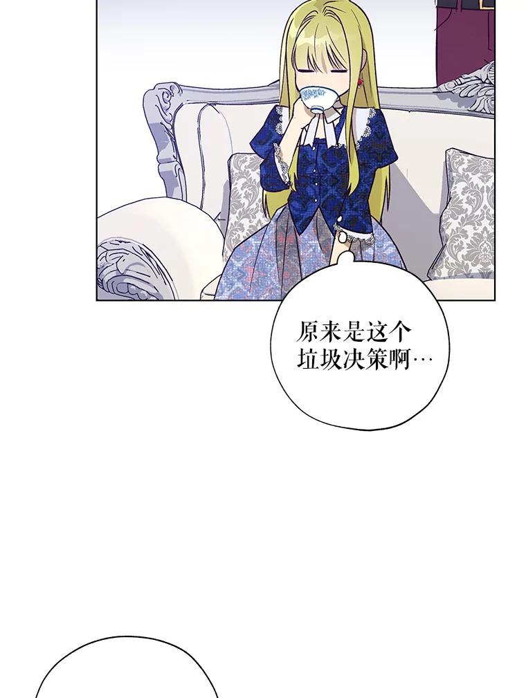 《皇女给叛徒刻上烙印》27.陷阱 第67页