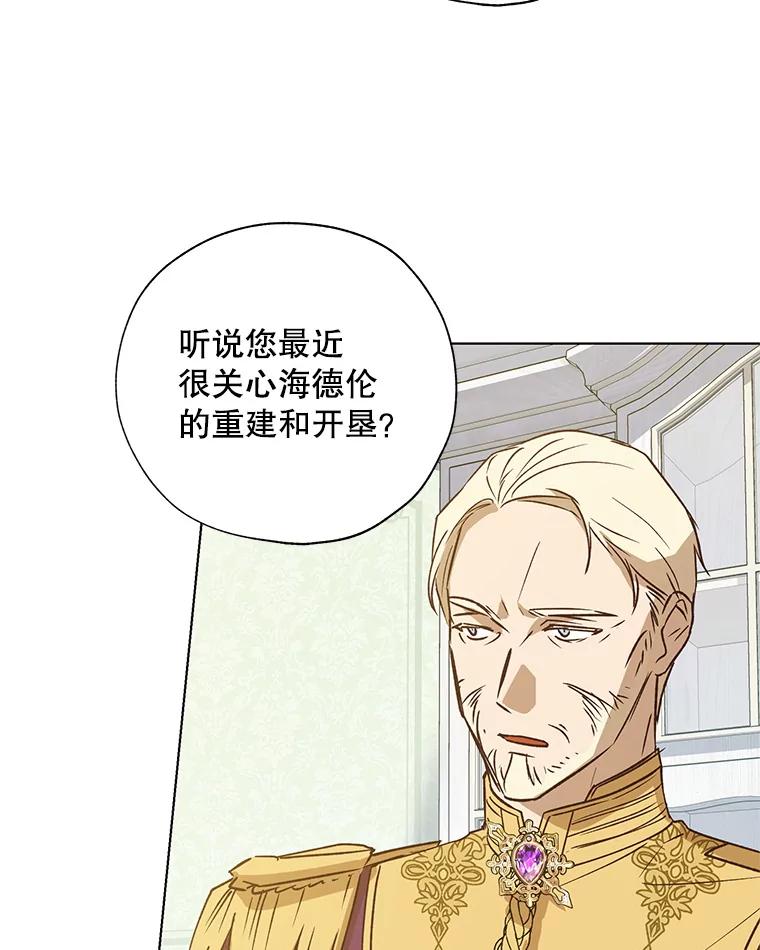 《皇女给叛徒刻上烙印》27.陷阱 第50页