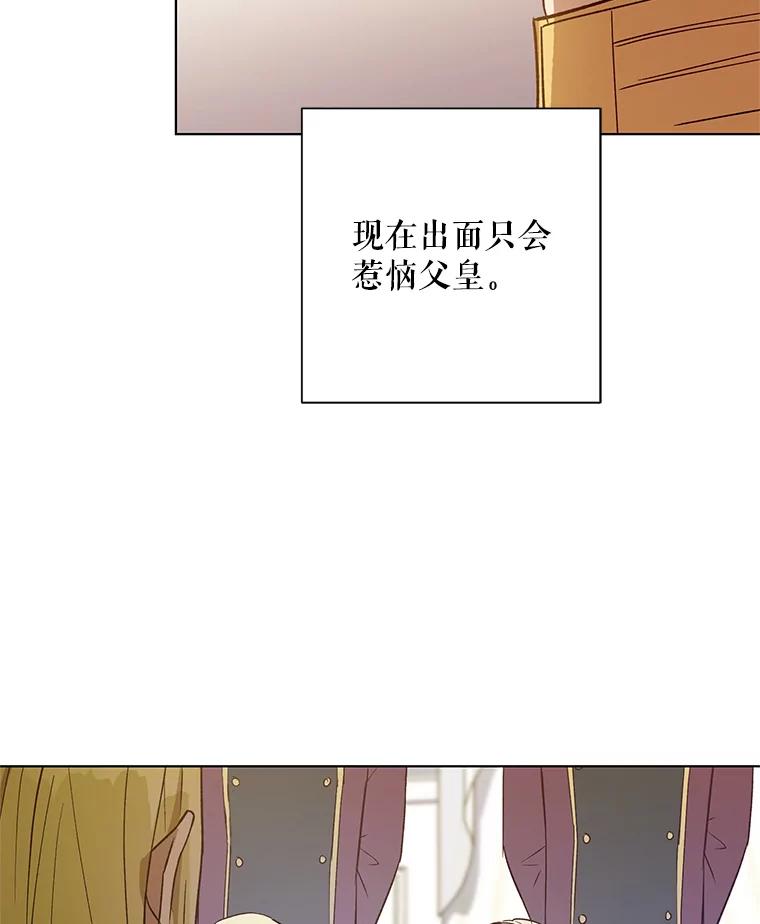 《皇女给叛徒刻上烙印》27.陷阱 第86页