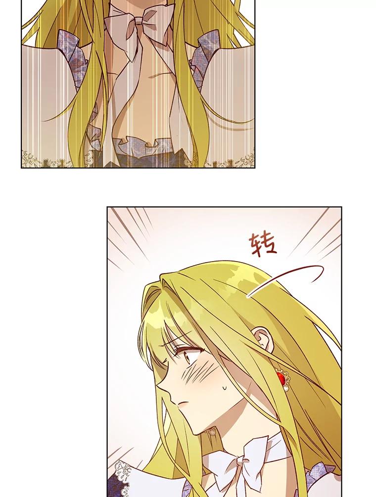 《皇女给叛徒刻上烙印》27.陷阱 第23页