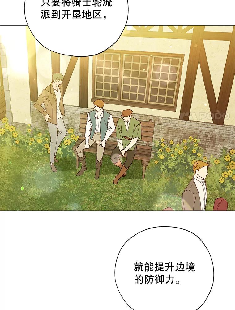《皇女给叛徒刻上烙印》28.化险为夷 第46页