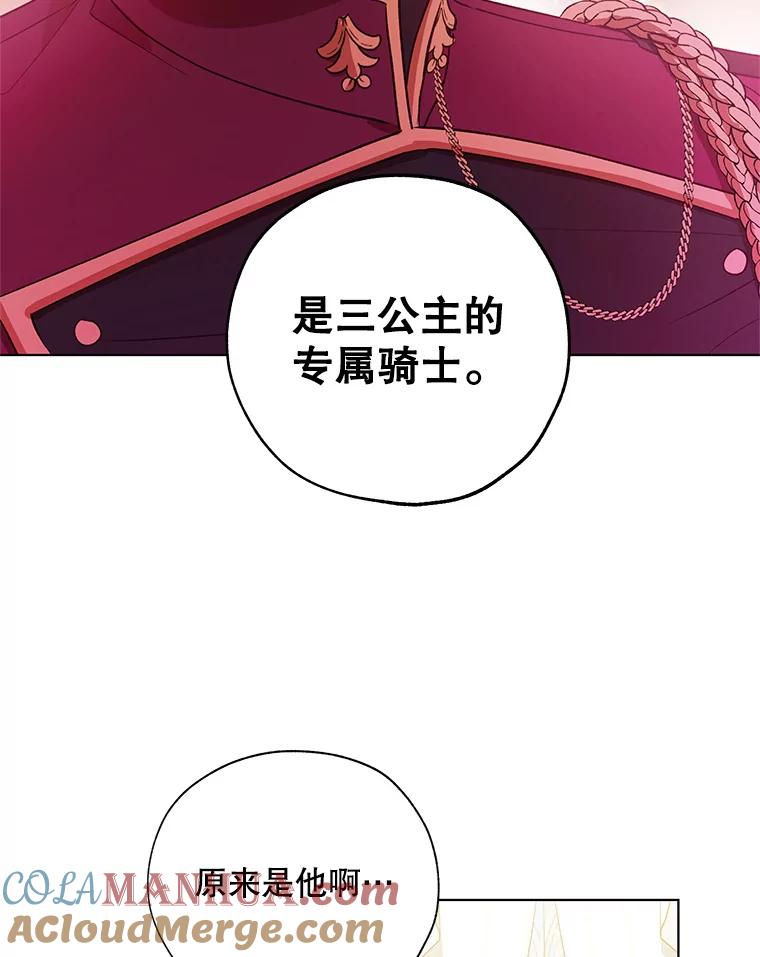 《皇女给叛徒刻上烙印》28.化险为夷 第89页