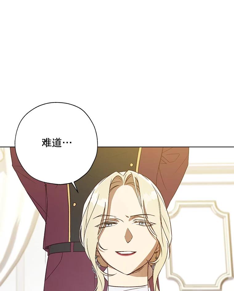 《皇女给叛徒刻上烙印》28.化险为夷 第27页