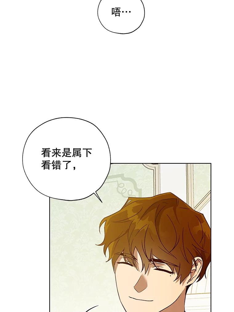 《皇女给叛徒刻上烙印》28.化险为夷 第102页