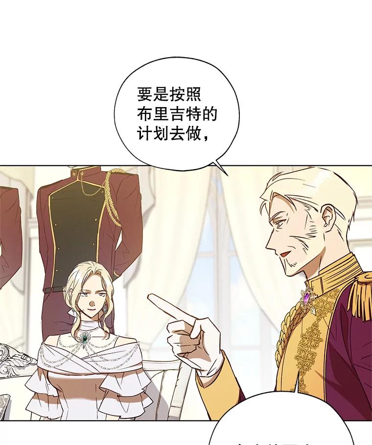 《皇女给叛徒刻上烙印》28.化险为夷 第51页