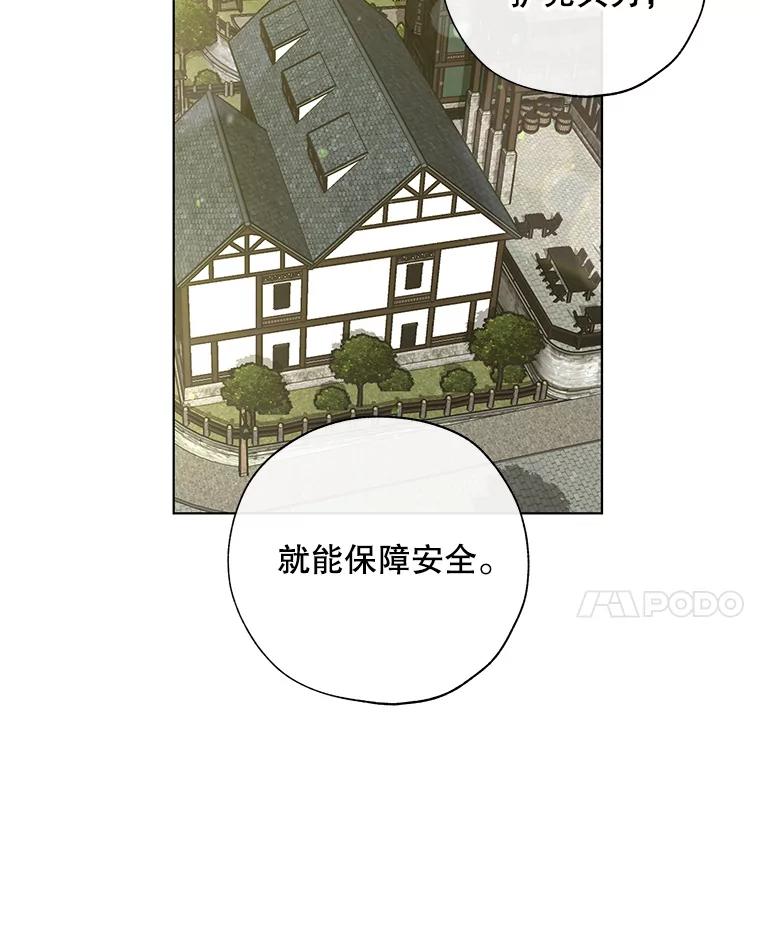 《皇女给叛徒刻上烙印》28.化险为夷 第39页