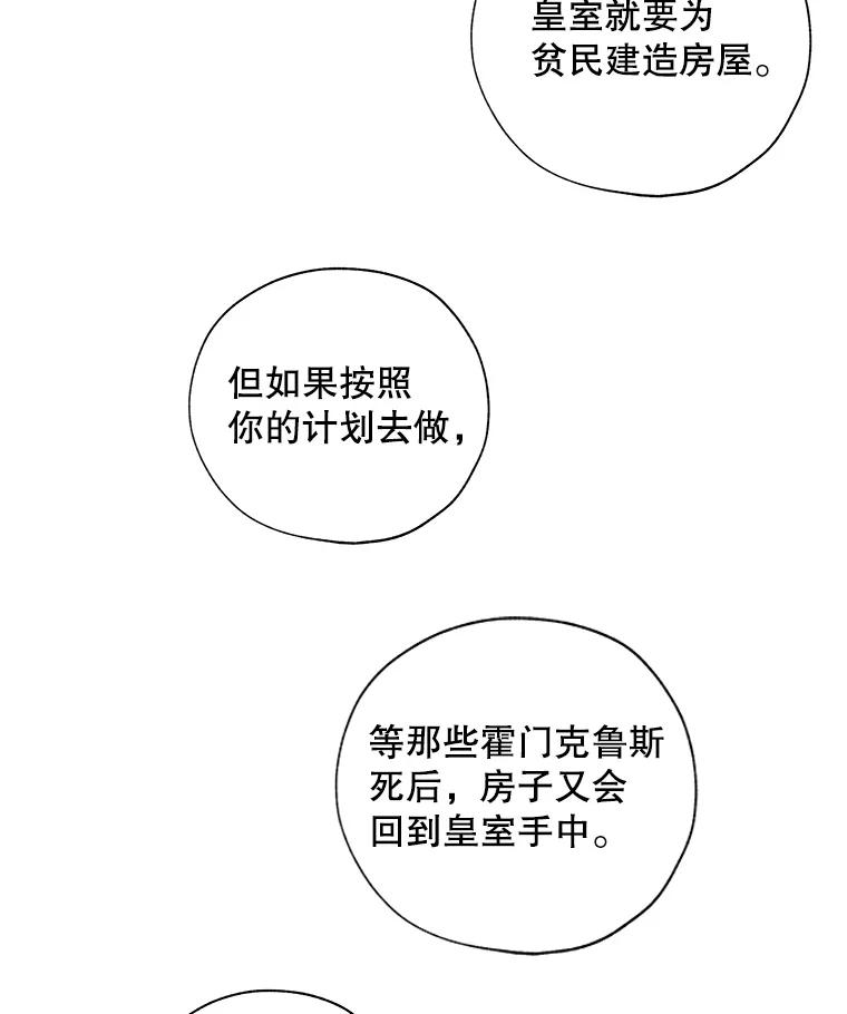 《皇女给叛徒刻上烙印》28.化险为夷 第52页