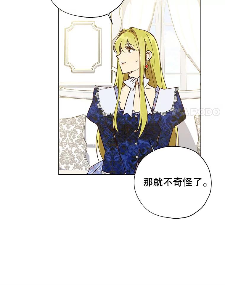《皇女给叛徒刻上烙印》28.化险为夷 第90页