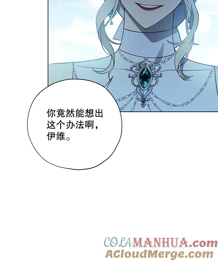 《皇女给叛徒刻上烙印》28.化险为夷 第57页