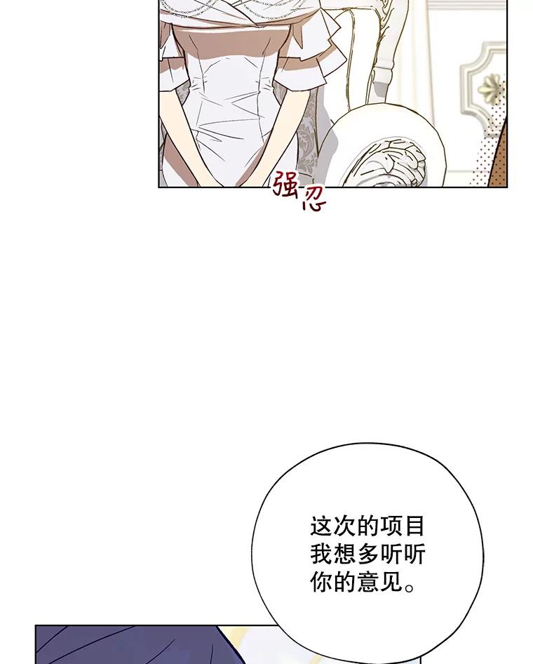 《皇女给叛徒刻上烙印》28.化险为夷 第70页