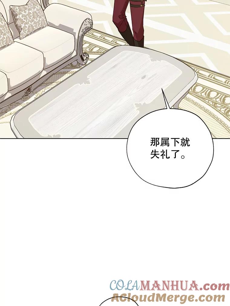 《皇女给叛徒刻上烙印》28.化险为夷 第101页