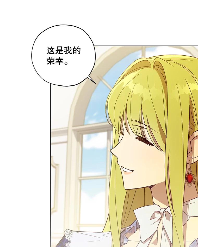 《皇女给叛徒刻上烙印》28.化险为夷 第72页