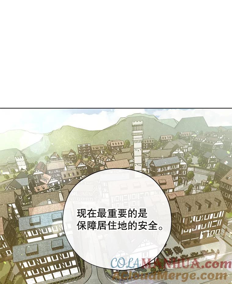 《皇女给叛徒刻上烙印》28.化险为夷 第37页