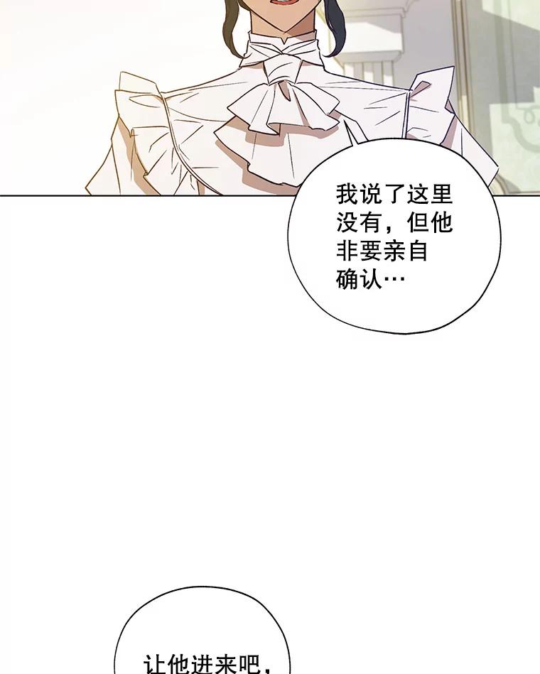 《皇女给叛徒刻上烙印》28.化险为夷 第94页