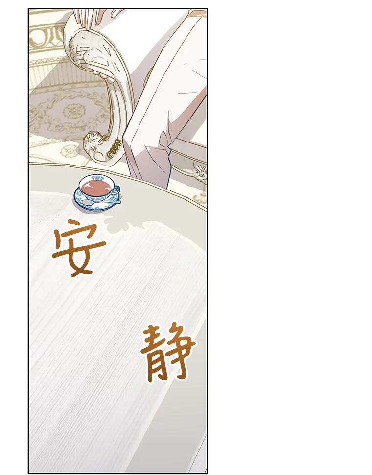 《皇女给叛徒刻上烙印》28.化险为夷 第19页