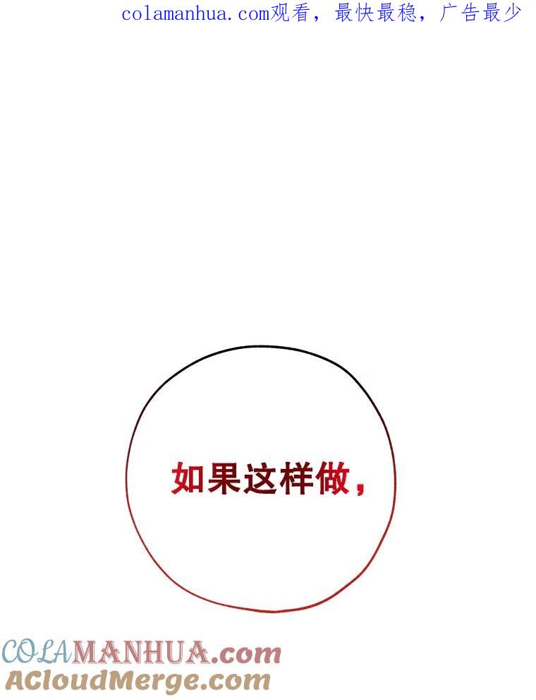 《皇女给叛徒刻上烙印》28.化险为夷 第1页