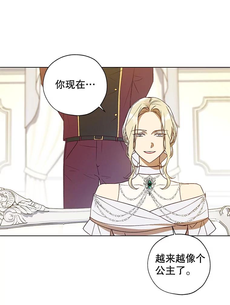 《皇女给叛徒刻上烙印》28.化险为夷 第62页