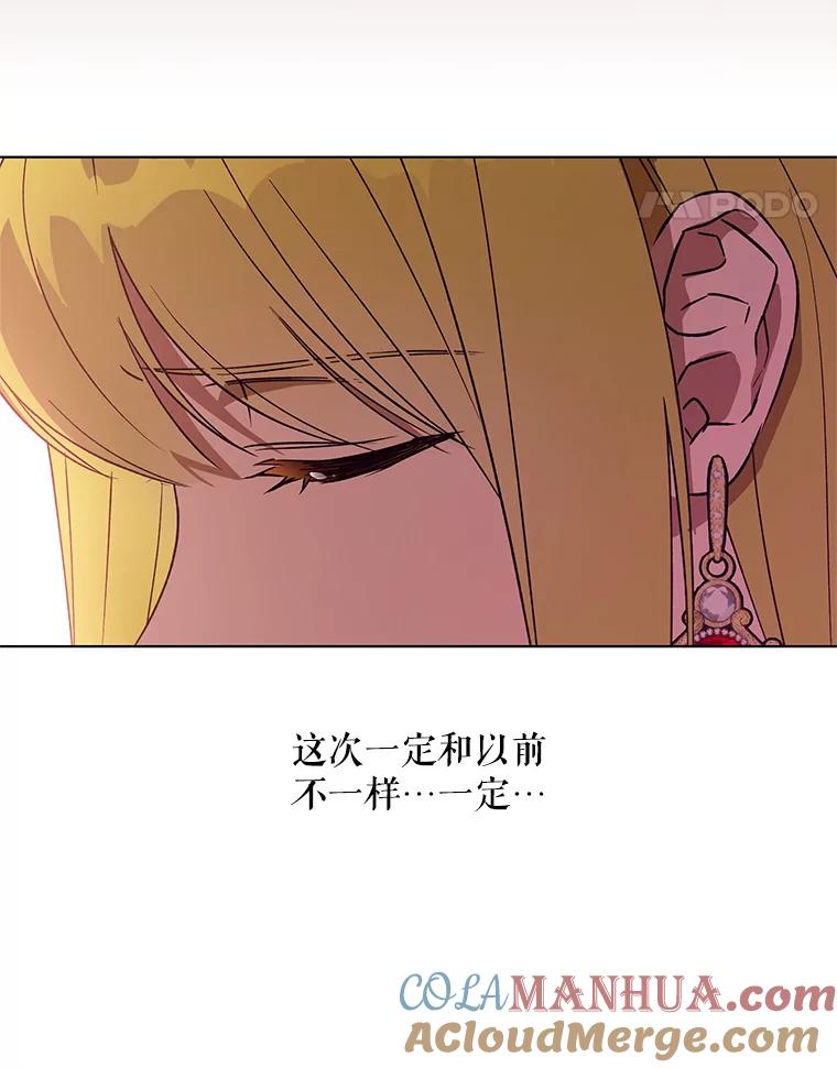 《皇女给叛徒刻上烙印》28.化险为夷 第25页