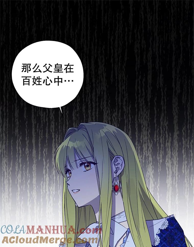 《皇女给叛徒刻上烙印》28.化险为夷 第17页