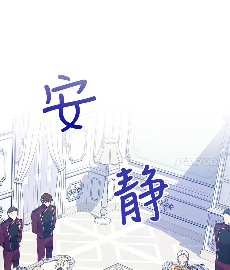 《皇女给叛徒刻上烙印》28.化险为夷 第4页