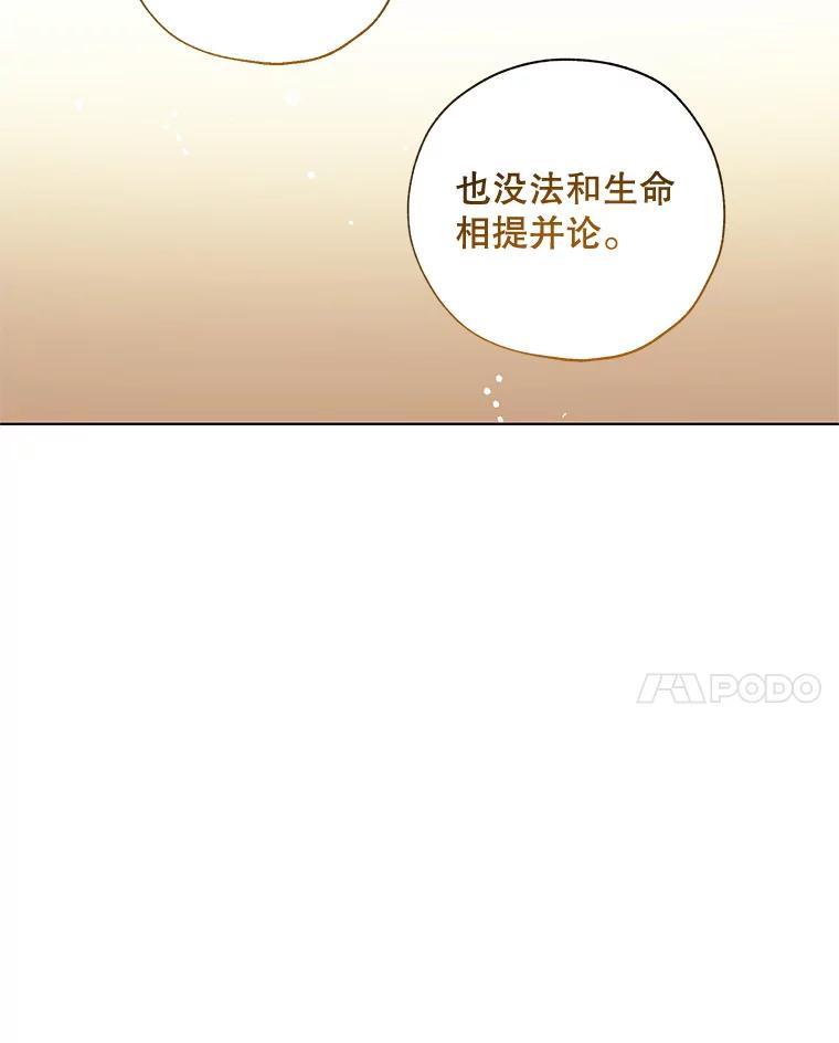 《皇女给叛徒刻上烙印》28.化险为夷 第11页