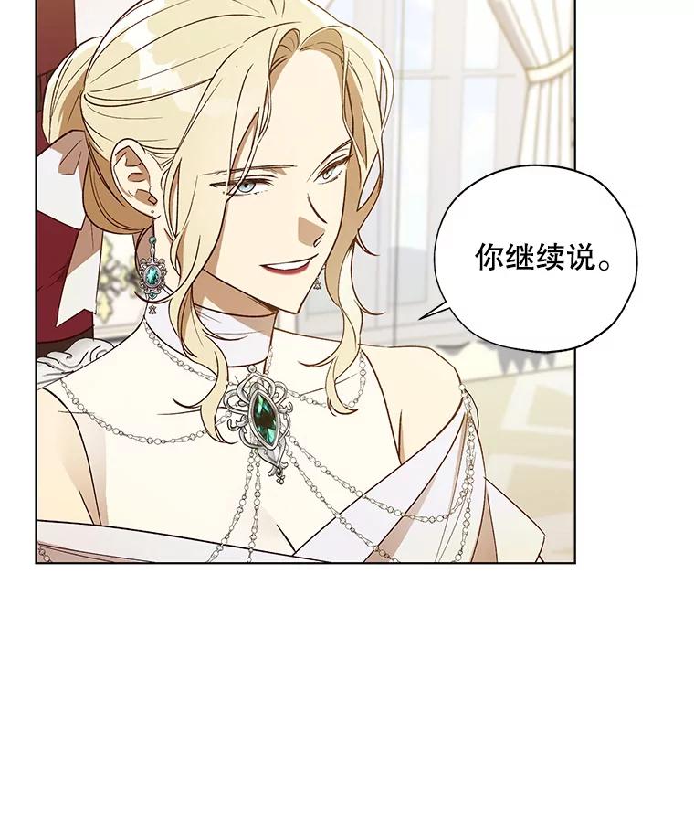 《皇女给叛徒刻上烙印》28.化险为夷 第7页
