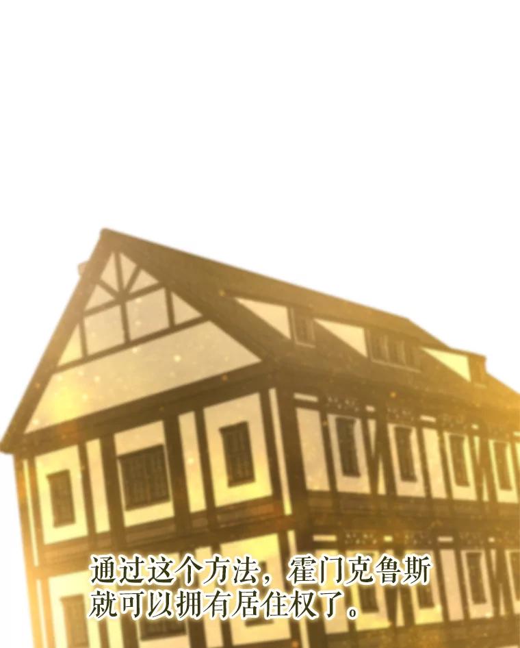 《皇女给叛徒刻上烙印》28.化险为夷 第67页
