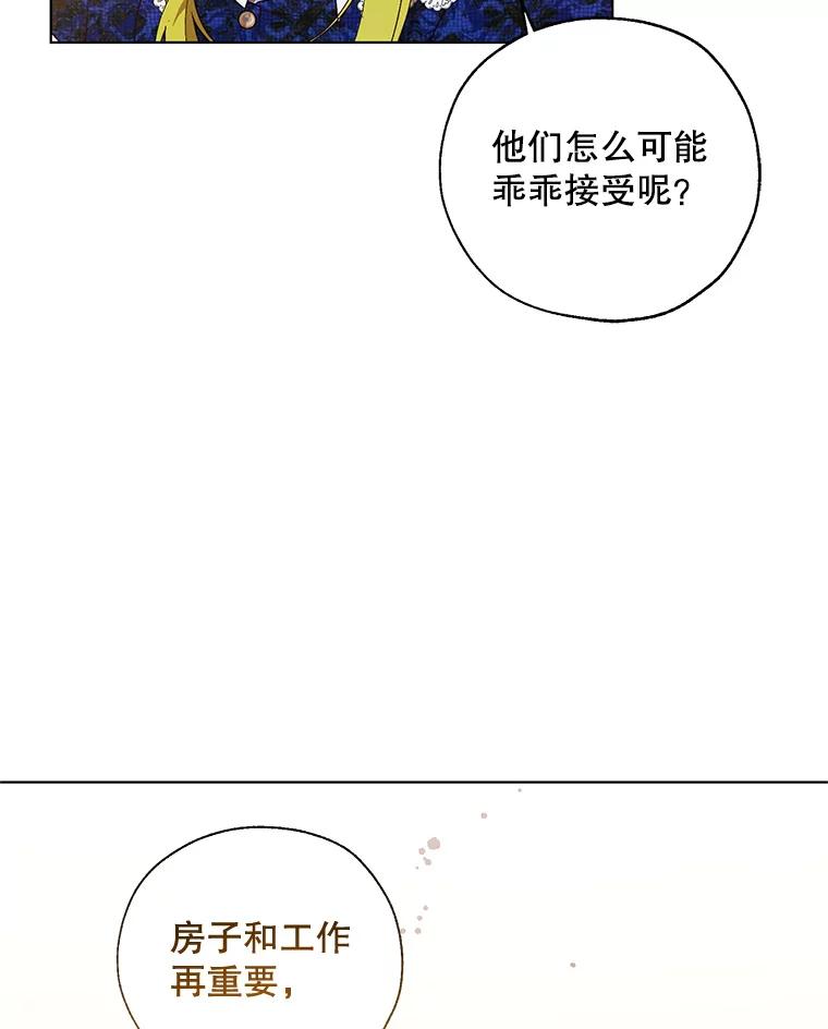 《皇女给叛徒刻上烙印》28.化险为夷 第10页