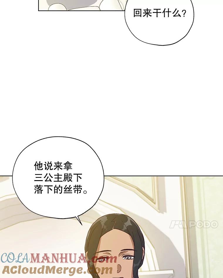 《皇女给叛徒刻上烙印》28.化险为夷 第93页