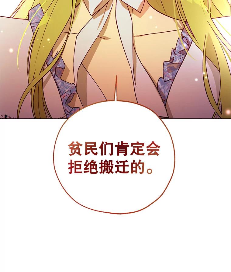 《皇女给叛徒刻上烙印》28.化险为夷 第3页