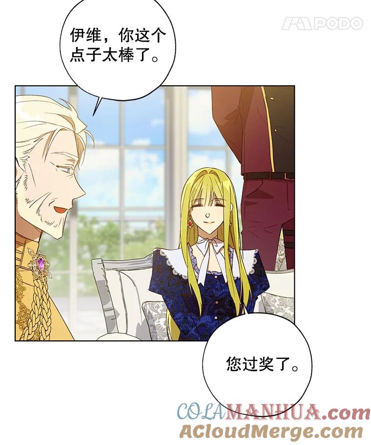 《皇女给叛徒刻上烙印》28.化险为夷 第53页