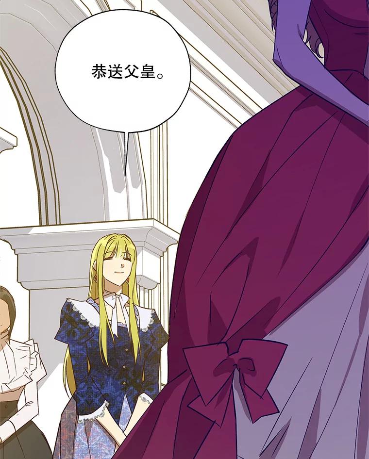 《皇女给叛徒刻上烙印》28.化险为夷 第75页