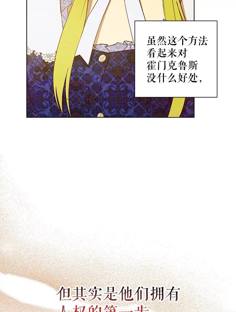 《皇女给叛徒刻上烙印》28.化险为夷 第64页
