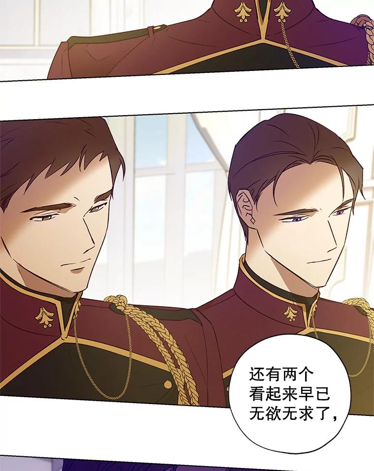 《皇女给叛徒刻上烙印》28.化险为夷 第84页