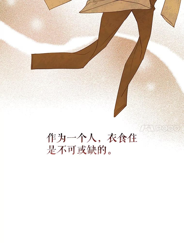 《皇女给叛徒刻上烙印》28.化险为夷 第66页