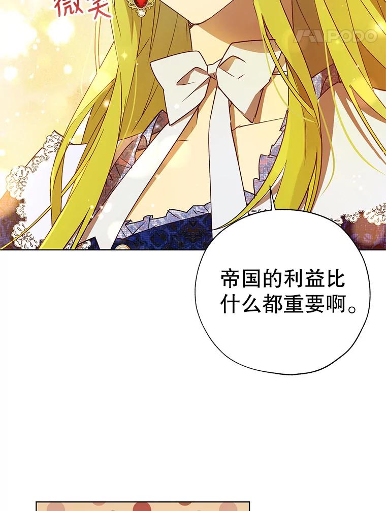 《皇女给叛徒刻上烙印》28.化险为夷 第60页
