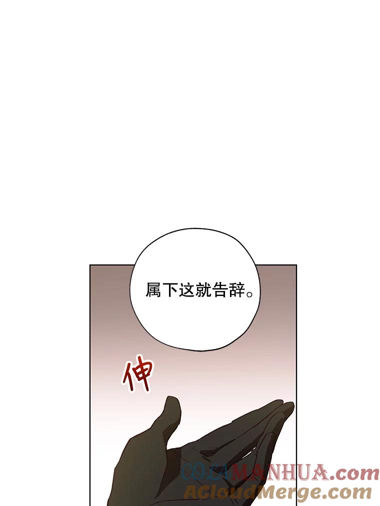 《皇女给叛徒刻上烙印》28.化险为夷 第105页