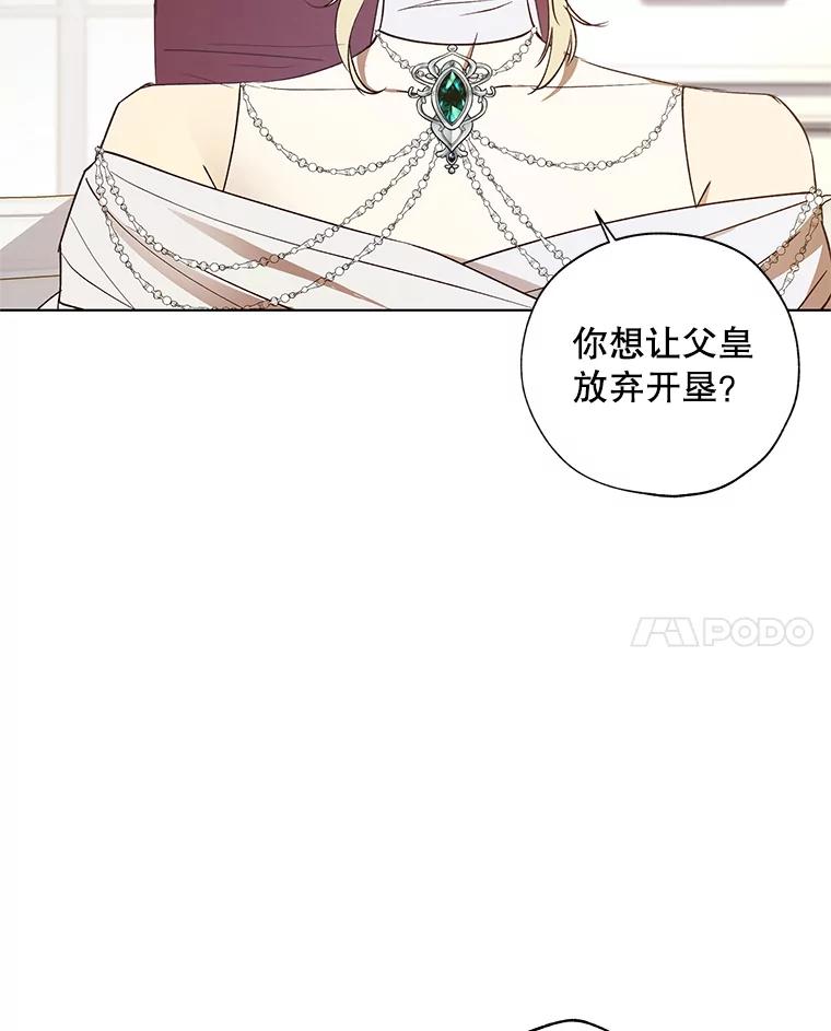 《皇女给叛徒刻上烙印》28.化险为夷 第28页