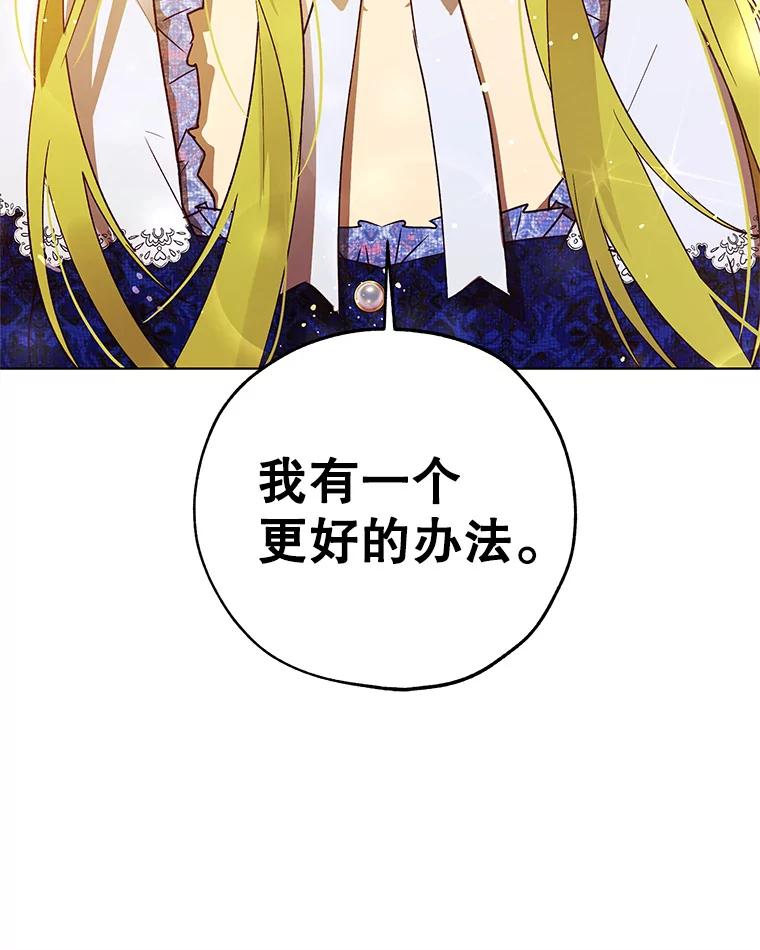 《皇女给叛徒刻上烙印》28.化险为夷 第34页