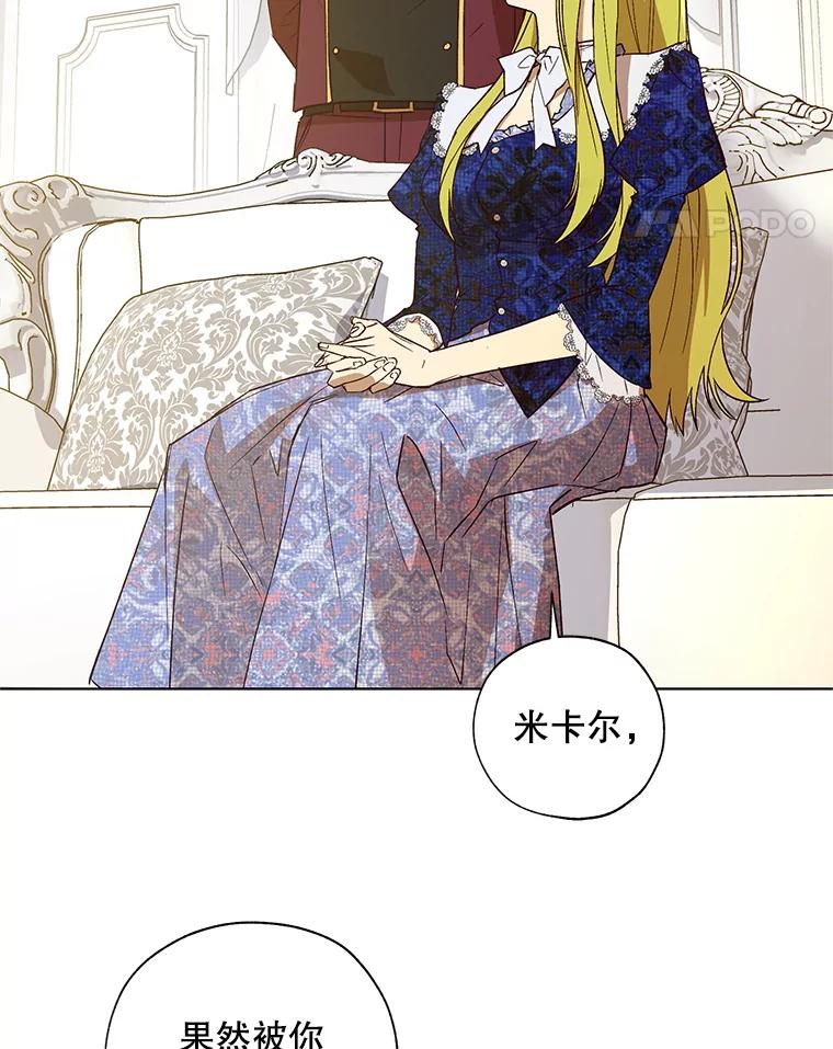 《皇女给叛徒刻上烙印》28.化险为夷 第80页
