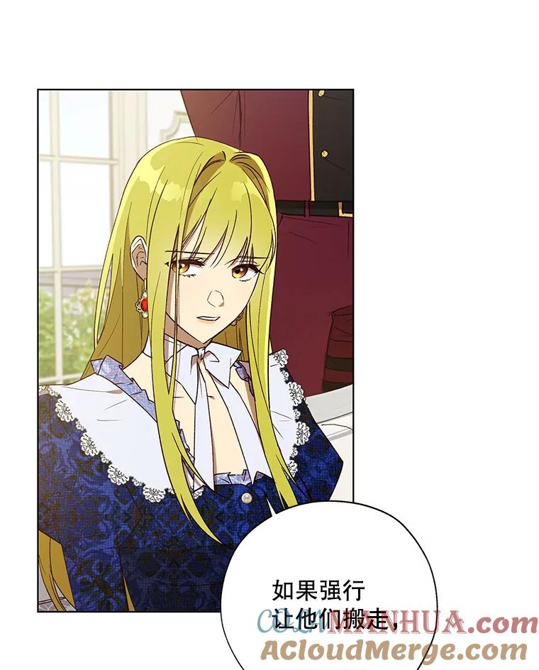 《皇女给叛徒刻上烙印》28.化险为夷 第13页
